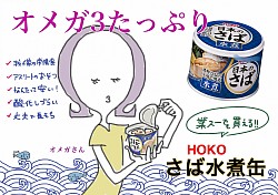 サバ缶はDHAがたっぷり