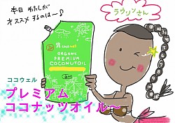 香りの無いココナッツオイルもあるんですよ